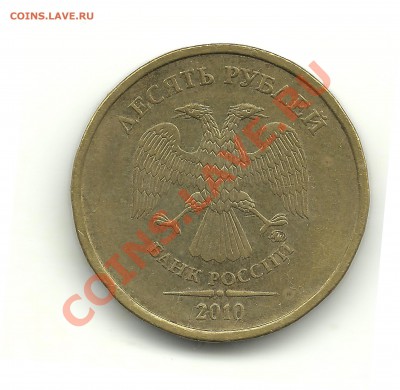 10руб.2010ммд.шт.Б,В,Г,И по АС до 27.11.12, 22-00 - 12-Б