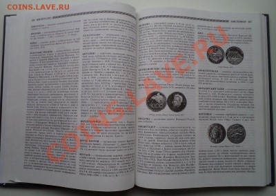 В.Гладкий "Словарь Нумизмата" - DSC02935.JPG