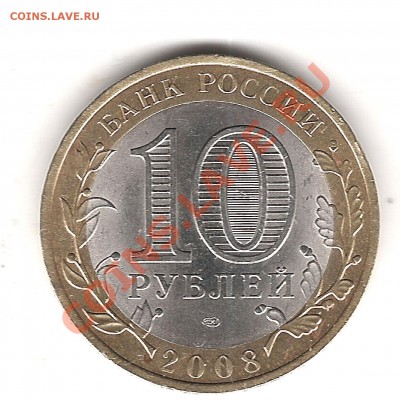 10 руб КБР Оценка - Изображение 010