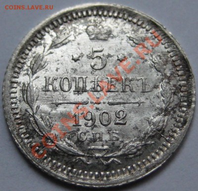 5 копеек СПБ-АР 1902 г. UNC! 27.11.2012 в 22:00 МСК - 5 копеек СПБ-АР 1902 - реверс