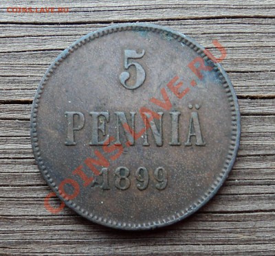 5 пенни 1899 г. до 29.11.12. 22-00 мск. - DSC04858.JPG