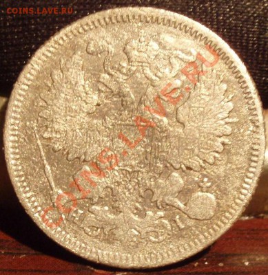 20 коп 1868 - PB251780
