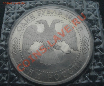 1руб.1993год, Вернадский без знака МД до 30,11,12 в 22.00МСК - Вернад 2