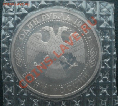 1руб.1993год, Вернадский без знака МД до 30,11,12 в 22.00МСК - верн3