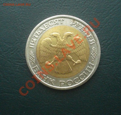 50 рублей 1992 ММД до 30,11,12 в 22.00 МСК - 50-92-1