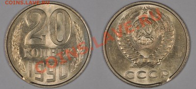 20 КОПЕЕК 1990 ВЫКУС, ШТЕМПЕЛЬНАЯ! до 30.11.12 22:00 - 20_90