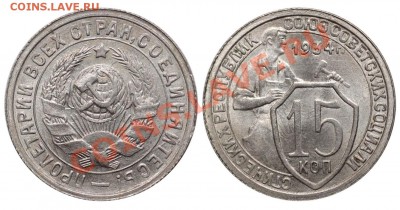 ШВЕДСКИЕ МОНЕТЫ В КОЛЛЕКЦИЮ - 15 копеек 1934 