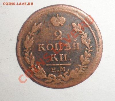 2 копейки Е.М.  ??17 года - 1.JPG