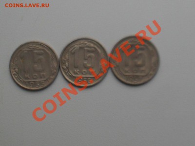 15 Копеек 55г;56г;57г; - 1.JPG