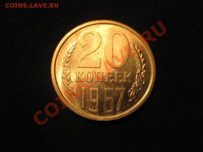20 копеек 1967 НАБОРНАЯ до 30.11.12 в 22-00 - IMG_4954.JPG