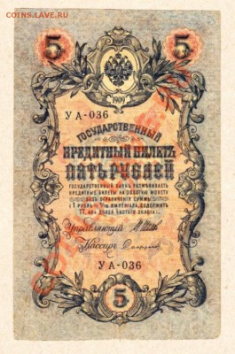 100 рублей 1910 г. - 5 р