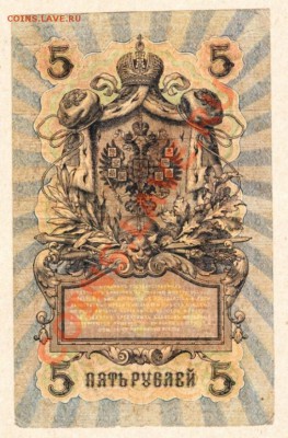 100 рублей 1910 г. - 5 р.