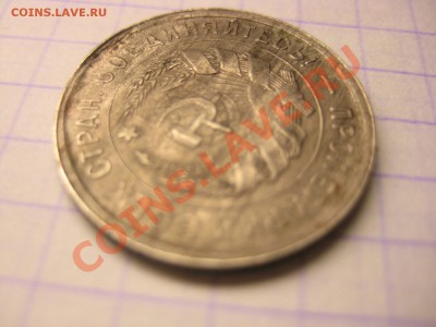 20 коп 1932г колбаса, Редкая!!! - IMG_5058