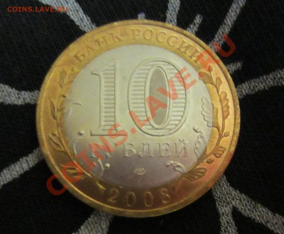 105 шт. БИМЕТАЛЛ ИЗ ОБОРОТА до 25.11.12 в 21:30 по Москве - IMG_1851