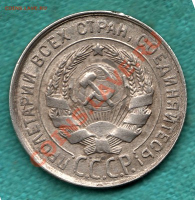 20 копеек 1930 =ГРУБАЯ ЧИСТКА ШТЕМПЕЛЯ= до 1 декабря - 354-Scan-121121-0001