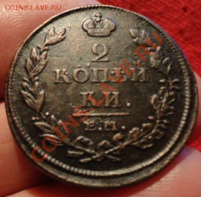 2копейки 1812год ЕМ НМ - DSC02286.JPG