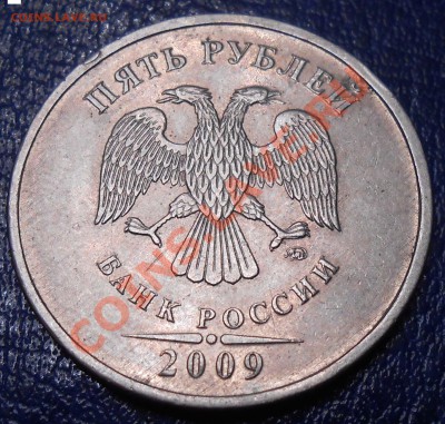 5 руб 2009 ммд шт.? - DSCN0421 копия