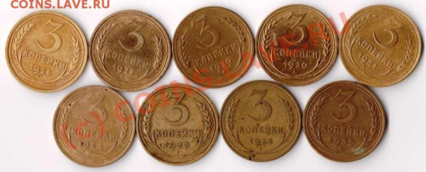 3 копейки 1926,28-35 годов - 3.26,28-35.JPG