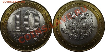 Министерства 7 шт., штемпельные, до 1.12.2012 в 22-00 - МЭРТ