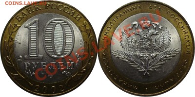 Министерства 7 шт., штемпельные, до 1.12.2012 в 22-00 - МИД