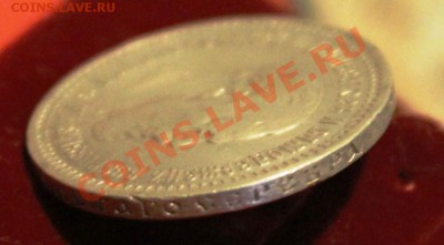 50 КОПЕЕК 1894Г АГ - IMG_7939