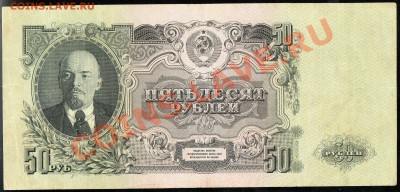 50 рублей 1947г. 16 лент, до 29.11.12г. с 1 рубля! Хорошая! - img119