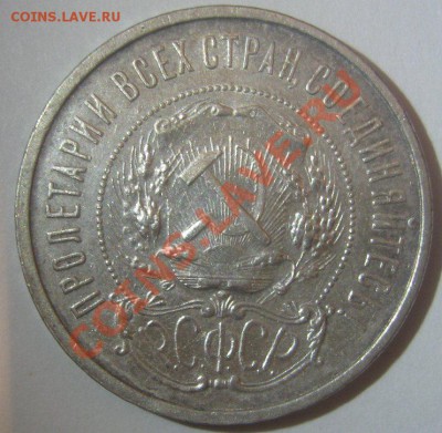 50 копеек 1922АГ до 29.11.2012 - 50 копеек 1922АГ-1