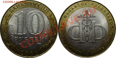 Министерства 7 шт., штемпельные, до 1.12.2012 в 22-00 - Минфин