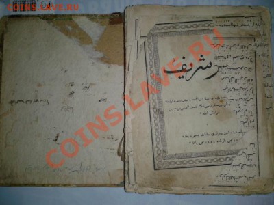 Оцените книгу - 20121125_101842
