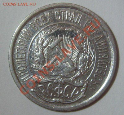10 копеек 1921 до 29.11.2012 - 10 копеек 1921-1