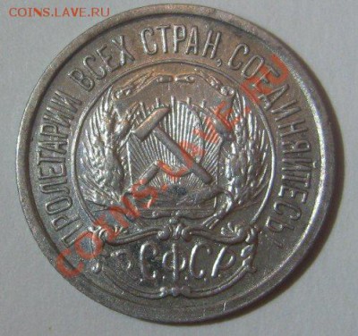 10 копеек 1922 до 29.11.2012 - 10 копеек 1922-1