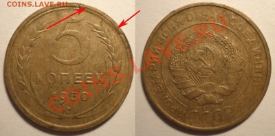 5 коп 1930 Разлом шт.до 27.11.2012 в 22-00 МВ - 30-1skmb