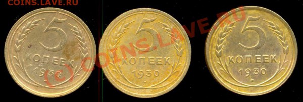 5 копеек 30 года. - 5 коп. 30