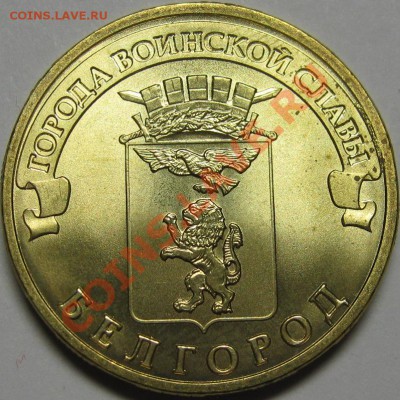 10р ГВС Белгород UNC ПОЛНЫЙ РАСКОЛ! до 29 ноября 22-00 МСК - IMG_5068