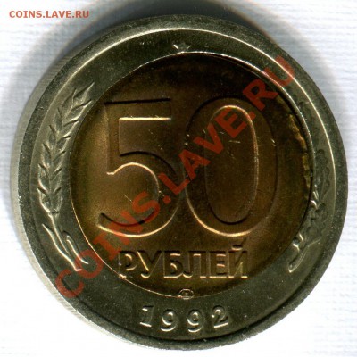 50 рублей 1992 СМЕЩЕНИЕ вставки, UNC - img232