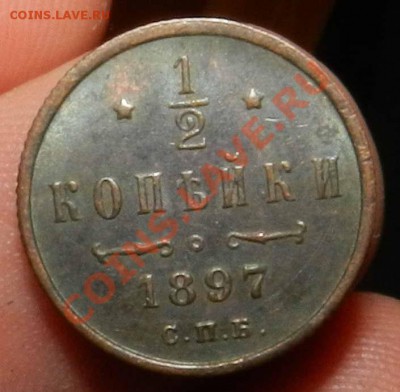 2 копейки  1897 спб (в коллекцию)  до 28.11.2012 - DSCN5652.JPG