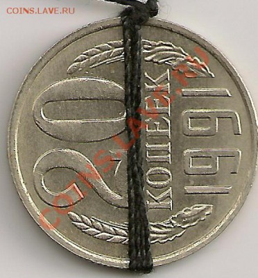20 коп 1991г.(м) Поворот 90 град. До 27.11.12 22.00Мск - сканирование0230