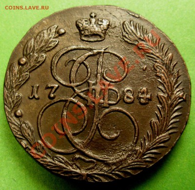 5 Копеек 1784 ЕМ (Красивая) До 30.11.12 в 22.00 МСК - DSCN8575.JPG