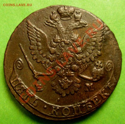 5 Копеек 1781 ЕМ (Красивая) До 30.11.12 в 22.00 МСК - DSCN8549.JPG