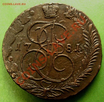 5 Копеек 1781 ЕМ (Красивая) До 30.11.12 в 22.00 МСК - DSCN8523.JPG