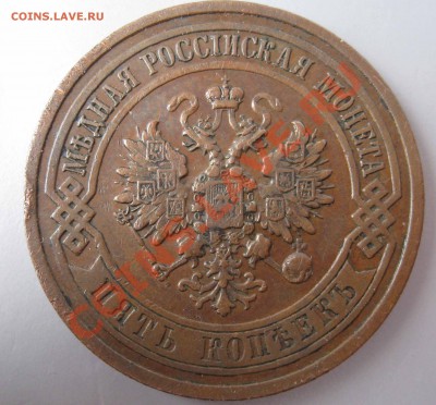 5 копеек 1911г С.П.Б до 22.00МСК 02.12.2012 - IMG_0173.JPG