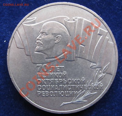 5 рублей 1987 ВОСР Шайба  до 22.00МСК 02.12.2012 - IMG_0203.JPG