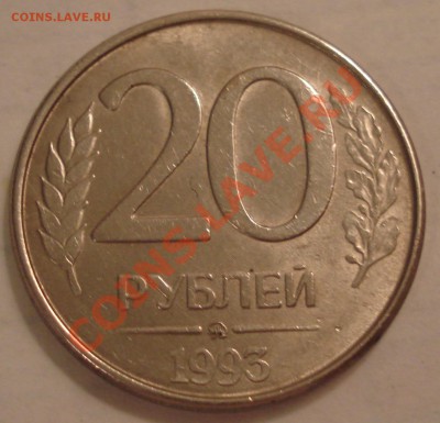 20р 1993г  ММД  ПОЛНЫЙ РАСКОЛ - 20 руб 1993_2