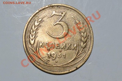 3 копейки 1931г. - _var_www_s1_temp_12_329_21_lbFufhHyvYX