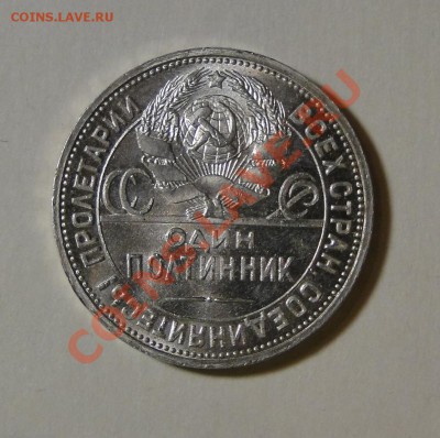 50 копеек 1924 года в идеале - DSC05433.JPG