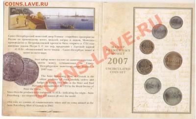 Куплю наборы ЦБ России с 1992 по 2011 - 2007