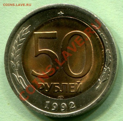50 рублей 1992 СМЕЩЕНИЕ вставки, UNC - img233