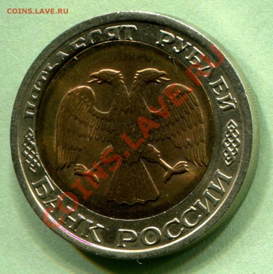 50 рублей 1992 СМЕЩЕНИЕ вставки, UNC - img240