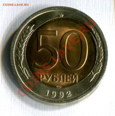 50 рублей 1992 СМЕЩЕНИЕ вставки, UNC - img234