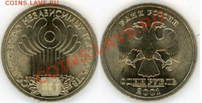 Кенигсберг -1994 , 3 рубля, ошибка (не 1995 год) - СНГ 1 рубль 2001 года